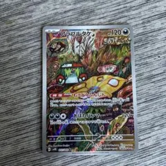 ポケモンカード　アラブルタケ　AR