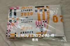 【専用】嵐　アラフェス 2020 フード付きタオル