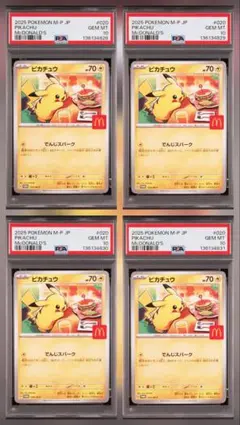 【4連番 PSA10】ピカチュウ 020/M-P マクドナルド プロモ