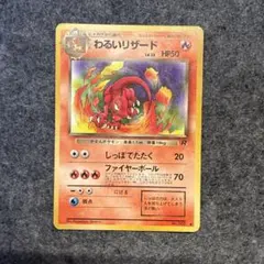 2026年最新】カード わるいリザードの人気アイテム - メルカリ