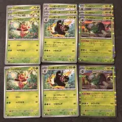 ハリマロン 進化ライン ハリボーグ ブリガロン まとめ売りのサムネイル
