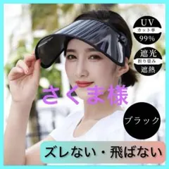 サンバイザー UVカット サンシェード 遮光 折り畳み ワイド ブラック