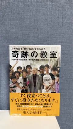奇跡の教室 橋本武著 東京書籍