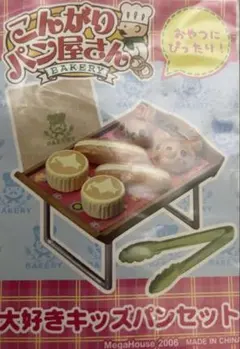 メガハウス 　こんがりパン屋さん 【ご自慢食パンセット】未開封品　1 メガハウス こんがりパン屋さん 【ご自慢食パンセット】未開封品 1