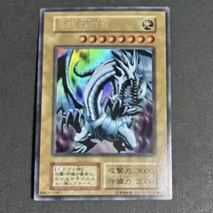 遊戯王 初期EX ブルーアイズホワイトドラゴン　UR 激レア 希少 青眼の白龍