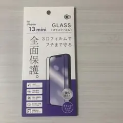iPhone 13 mini 3Dガラスフィルム 全面保護