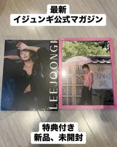 2025年最新】イ・ジュンギ グッズの人気アイテム - メルカリ