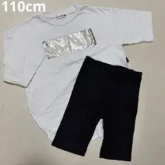 branshes ビックシルエットTシャツ サイクルパンツ 110cm