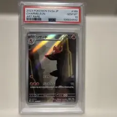 PSA10】リザード AR SV2a ポケモンカード151 169/165 - メルカリ