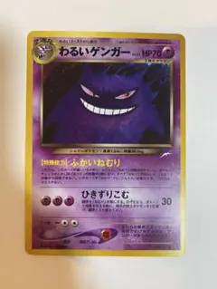 ポケモンカード　わるいゲンガー ポケモンカード わるいゲンガー LV.32 旧裏面 闇、そして光へ