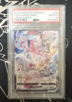 最安値 ポケモンカード ニンフィアvmax csr psa10