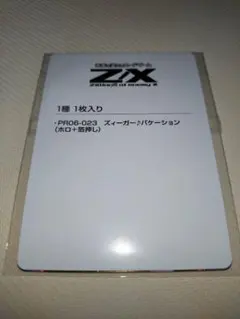 - Z/X ｜ カード検索 ズィーガー♪バケーション PRO6-023 ゼクス Z/X Zillions ゼクス公式サイト - X enemy of Z/X (ゼクス)