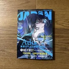 ROCKIN'ON JAPAN 2026年1月号 Ado特集 別冊なし