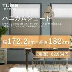 未使用　ハニカムシェード　ブラウングレー　64×97 コードレス遮光トリプルハニカム パールブラウン ハニカムシェード