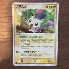 ポケモンカード プラスル ADV 第3弾拡張パック 天空の覇者 026/054