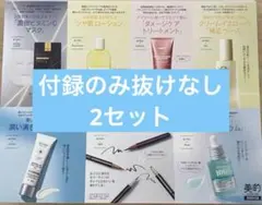 美的7月号　付録2セット