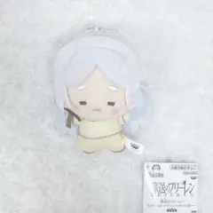 葬送のフリーレン　ちびぐるみ