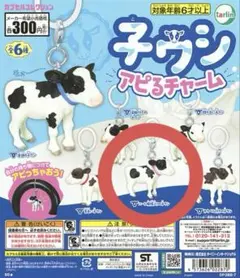 子ウシアピるチャーム ピンク ハート模様入りの子ウシ