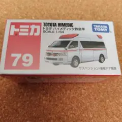 2025年最新】トミカ トヨタ救急車の人気アイテム - メルカリ