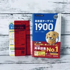 6訂版　英単語ターゲット1900