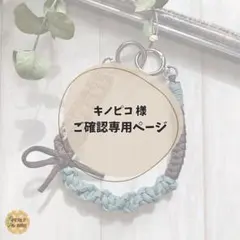 【キノピコ様ご確認専用】パラコードꕤリボンのスマホストラップ