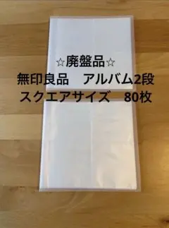 2026年最新】無印良品 アルバム・スクラップの人気アイテム - メルカリ