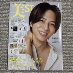 美ST（ビスト）2026年 1月号 timelesz 寺西拓人 雑誌のみ