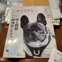 いぬのきもち 9号 セット いぬのきもち 9月号 + しつけ本セット - メルカリ