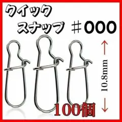퀵 스냅 ♯ 000 루어 낚시 후크 100개 세트 낚시