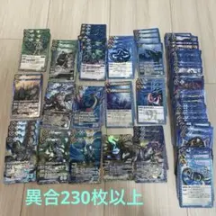 バトスピ 異合 まとめ売り240枚以上セット 引退品 デッキパーツ