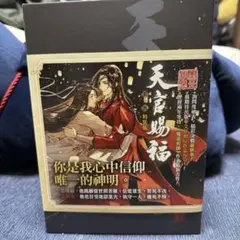 天官賜福 アニメ第一期 コミカライズ 限定 流金辺版 - メルカリ