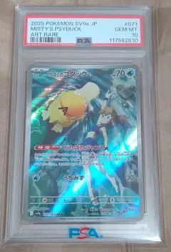 PSA10 カスミのコダック AR SV9a 熱風のアリーナ 071/063