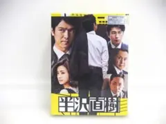 ケース付き 半沢直樹＆半沢直樹2020年版1st＆2nd DVD全12巻 堺雅人