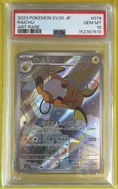 ☆PSA10☆【ライチュウ/AR/SV2D】RAICHU 074/071 - メルカリ