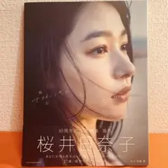 桜井日奈子 Toki ro 色 写真集