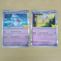 ミュウ ミュウツー セット
