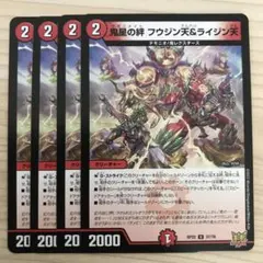デュエルマスターズ 鬼星の絆 フウジン天&ライジン天 4枚セット