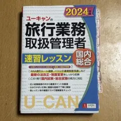 2025年最新】総合旅行業務取扱管理者の人気アイテム - メルカリ