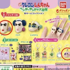 クレヨンしんちゃんヘンダーランドの大言険 あそーとコレクション　2点セット