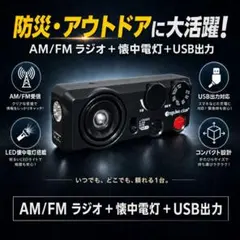 ライト付き防災ミニラジオ FM/AM/ワイドFM スマホ充電対応 サイレン機能のサムネイル