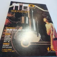 2025年最新】ガロ 雑誌の人気アイテム - メルカリ