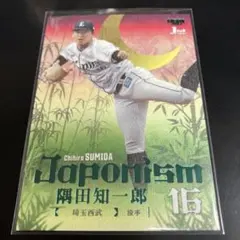 2025年最新】隅田知一郎の人気アイテム - メルカリ