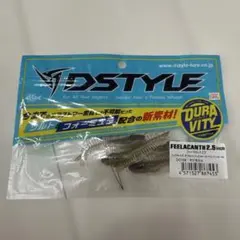 ディスタイル　フィーラカンス2.5のサムネイル