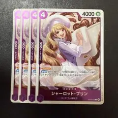 シャーロット・プリン R 紫 4枚 ワンピースカードS229