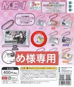 め様専　ayane1点