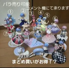 Re:ゼロから始める異世界生活 フィギュア まとめ売り 27260701J05M