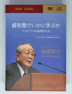 2026年最新】盛和塾の人気アイテム - メルカリ
