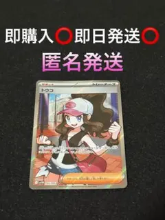 2026年最新】トウコ SRの人気アイテム - メルカリ