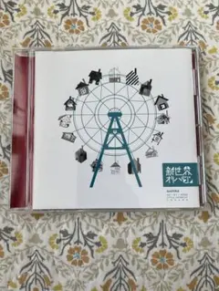 【未開封】sumika 新世界オリハルコン【初盤】 Amazon.co.jp: æ–°ä¸–ç•Œã‚ªãƒªãƒ ãƒ«ã‚³ãƒ³: ミュージック