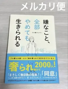 嫌なこと、全部やめても生きられる